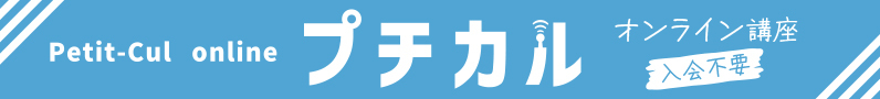 プチカル