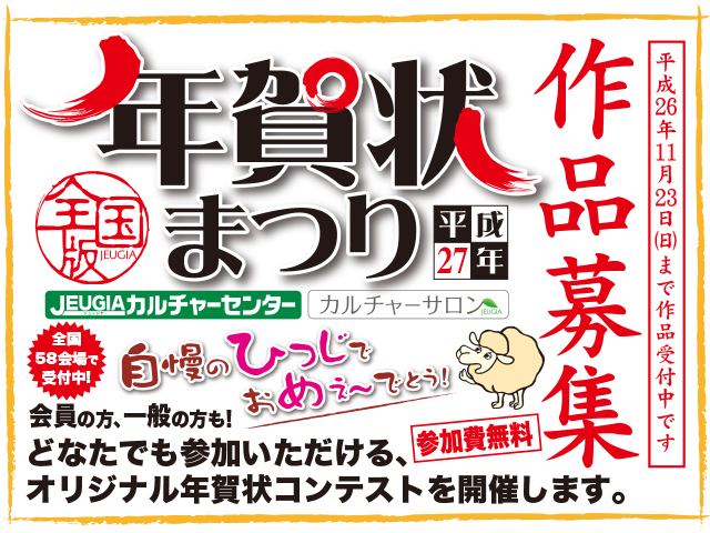 オリジナル年賀状コンテスト 年賀状まつり 募集終了 習い事なら Jeugia カルチャーセンター