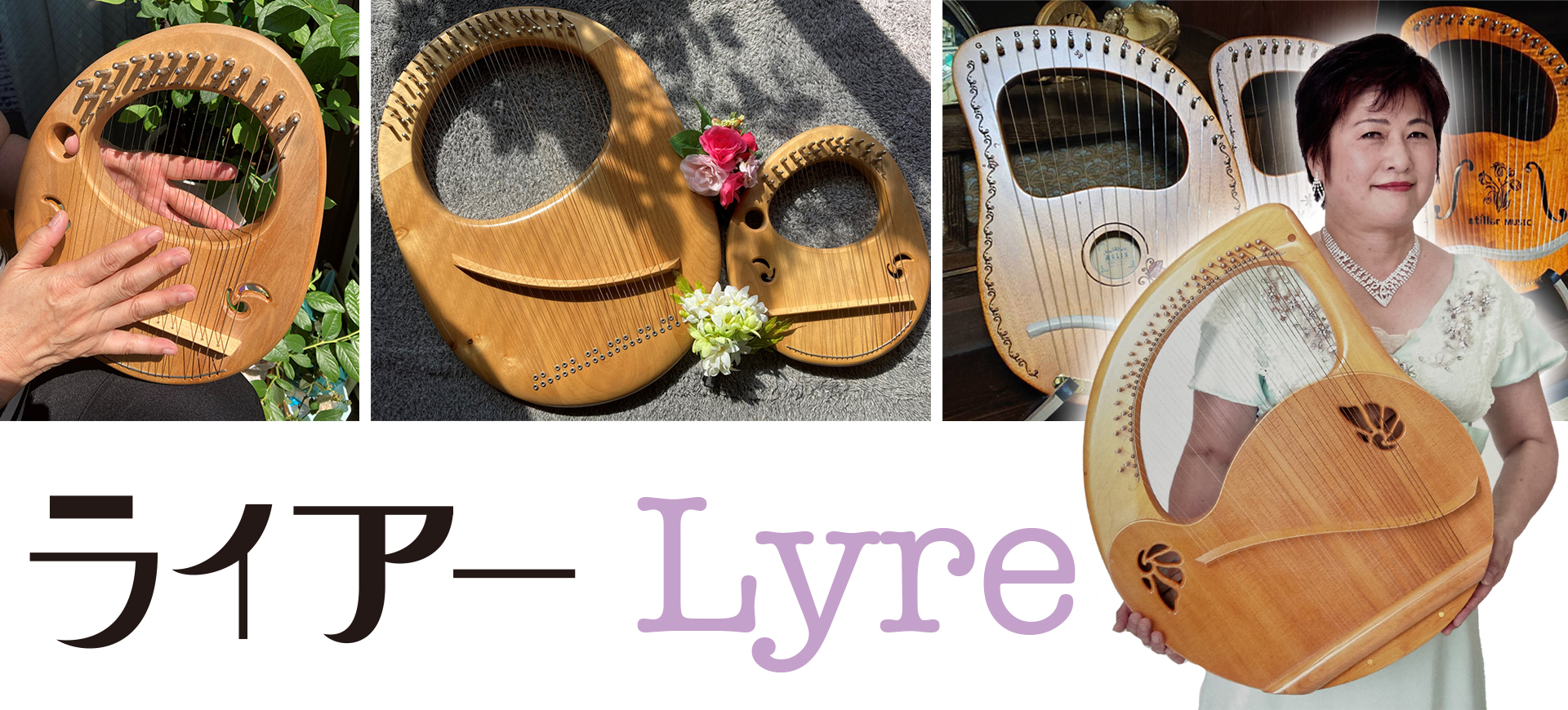 手のひらのカナデ・・・「ライアー」と「カリンバ」を学ぶ。指弾きでやわらかく奏でる癒しの音色、民族楽器を体験する。｜習い事なら、JEUGIA  カルチャーセンター