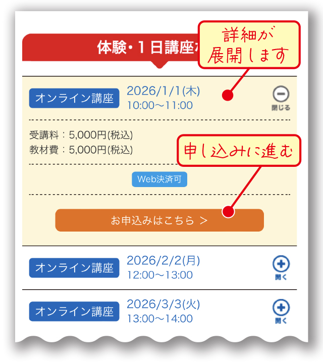 講座ページ(イメージ)