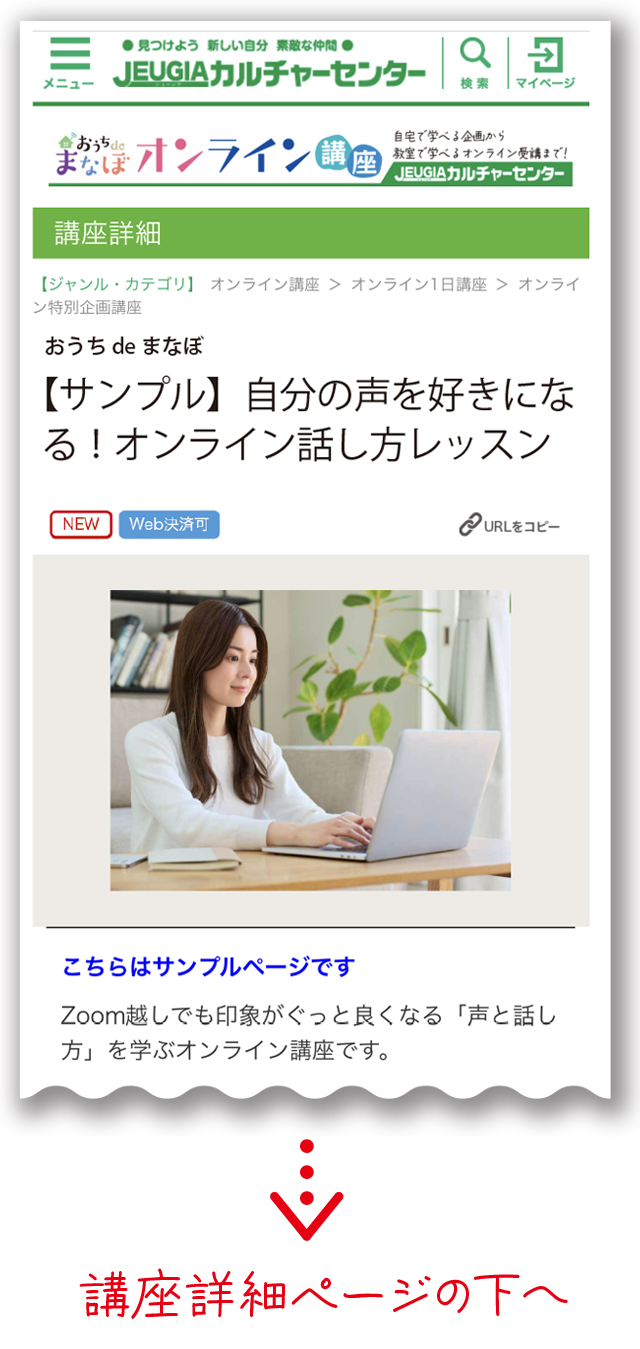 講座ページ(イメージ)