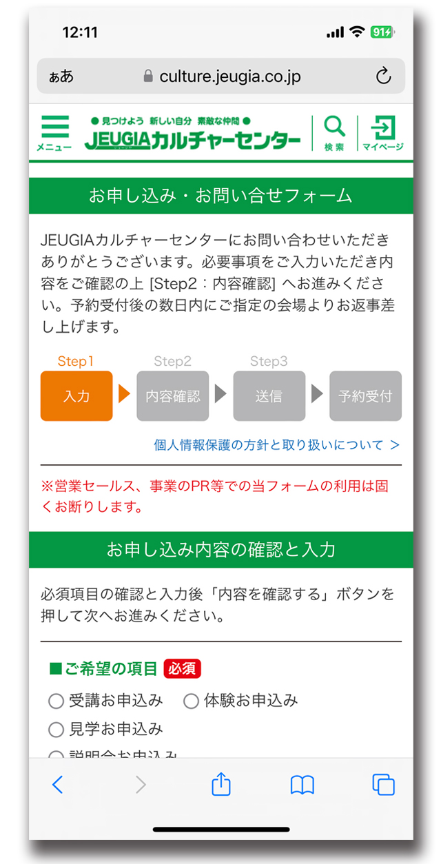 申し込みフォーム画面イメージ1