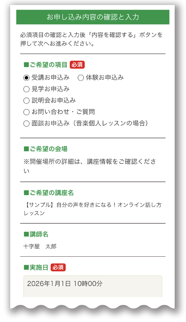 申し込みフォーム画面イメージ2