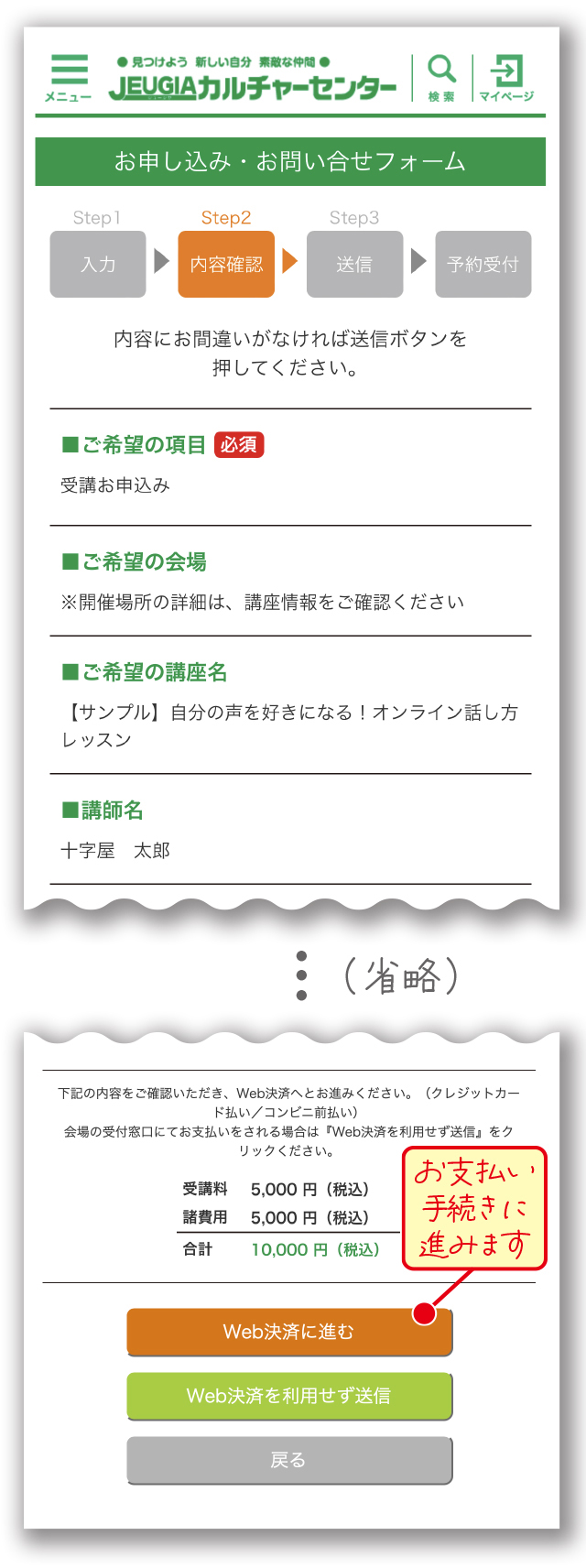 申し込み内容確認画面イメージ