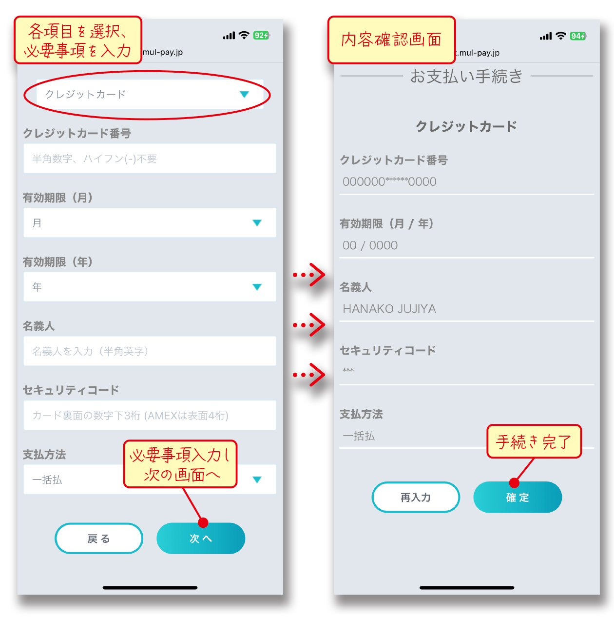 クレジットカードでの支払い手続き画面イメージ