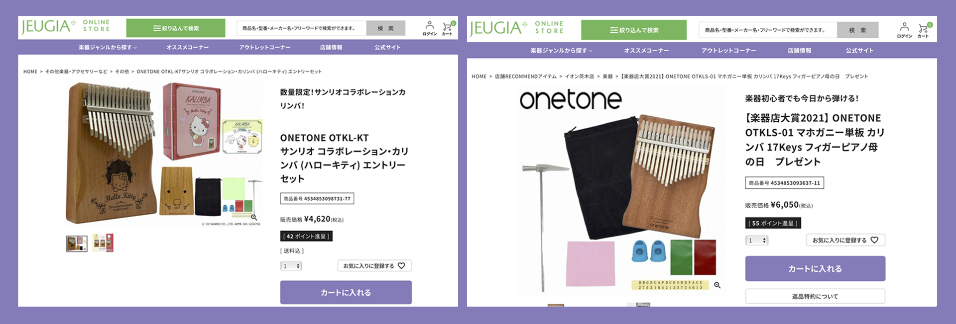 JEUGIAオンラインストア　カリンバ