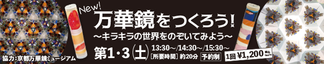 万華鏡をつくろう